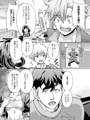 [武蔵ダイチ] メス堕ちにょたいか_053_rwsy