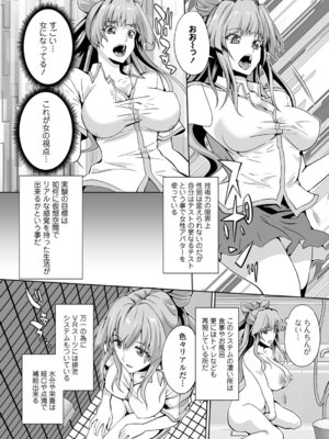 [武蔵ダイチ] メス堕ちにょたいか_100_yoyi