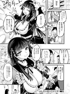 [藤ます] あそこがチョロいあの娘の話 [DL版]_036_nqmd