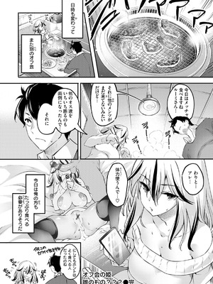 [藤ます] あそこがチョロいあの娘の話 [DL版]_052_sgki