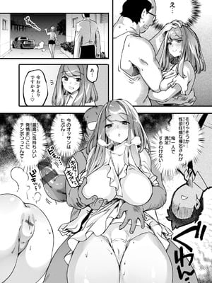 [藤ます] あそこがチョロいあの娘の話 [DL版]_073_fdhs