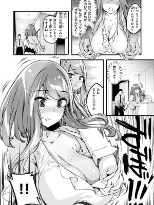 [藤ます] あそこがチョロいあの娘の話 [DL版]_074_wgtb