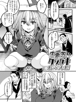 [藤ます] あそこがチョロいあの娘の話 [DL版]_085_isqf