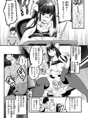 [藤ます] あそこがチョロいあの娘の話 [DL版]_105_yjwm