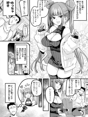 [藤ます] あそこがチョロいあの娘の話 [DL版]_118_xfyb