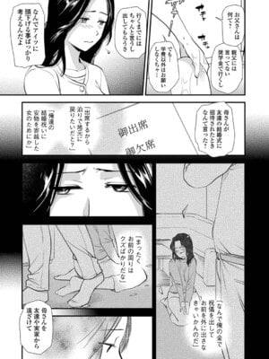 [逢坂ミナミ] 失楽園 〜母の罪〜 〈ハーフ版1〉前編_011_owch