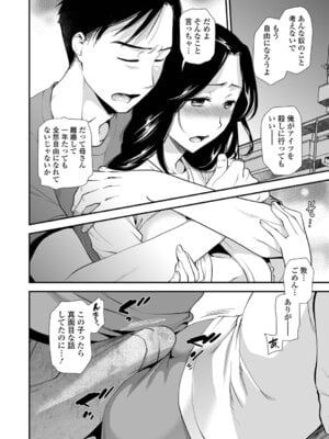 [逢坂ミナミ] 失楽園 〜母の罪〜 〈ハーフ版1〉前編_012_awgl