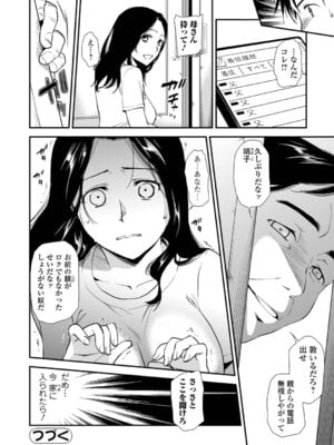 [逢坂ミナミ] 失楽園 〜母の罪〜 〈ハーフ版1〉前編_020_eclv