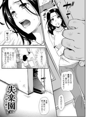 [逢坂ミナミ] 失楽園 〜母の罪〜 〈ハーフ版1〉前編_021_ijtb
