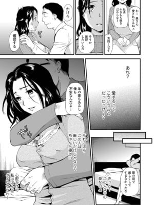 [逢坂ミナミ] 失楽園 〜母の罪〜 〈ハーフ版1〉前編_029_jjtb