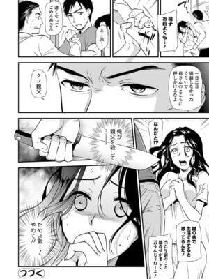 [逢坂ミナミ] 失楽園 〜母の罪〜 〈ハーフ版1〉前編_038_nqbj