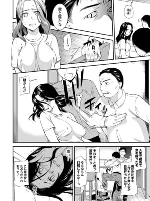 [逢坂ミナミ] 失楽園 〜母の罪〜 〈ハーフ版1〉前編_042_musn