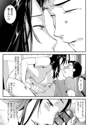 [逢坂ミナミ] 失楽園 〜母の罪〜 〈ハーフ版1〉前編_053_stdd