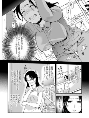 [逢坂ミナミ] 失楽園 〜母の罪〜 〈ハーフ版1〉前編_068_pmcx