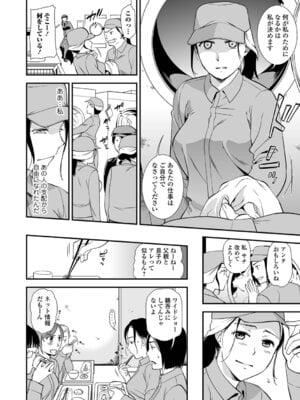 [逢坂ミナミ] 失楽園 〜母の罪〜 〈ハーフ版1〉前編_076_cidi