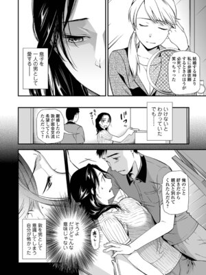 [逢坂ミナミ] 失楽園 〜母の罪〜 〈ハーフ版1〉前編_078_rkin