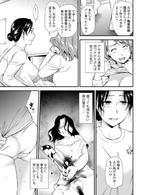 [逢坂ミナミ] 失楽園 〜母の罪〜 〈ハーフ版1〉前編_103_nlrf