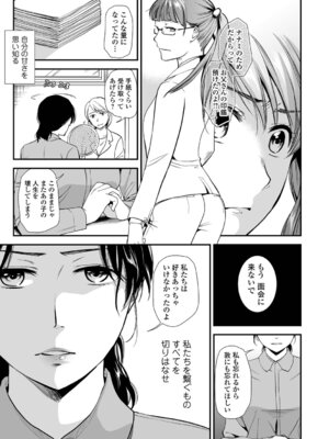 [逢坂ミナミ] 失楽園 〜母の罪〜 〈ハーフ版1〉前編_109_nnsd