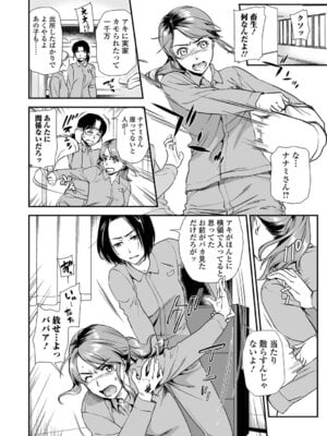 [逢坂ミナミ] 失楽園 〜母の罪〜 〈ハーフ版1〉後編_004_gotr