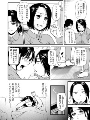 [逢坂ミナミ] 失楽園 〜母の罪〜 〈ハーフ版1〉後編_010_ntwm