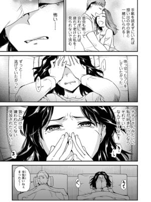 [逢坂ミナミ] 失楽園 〜母の罪〜 〈ハーフ版1〉後編_011_sgxo