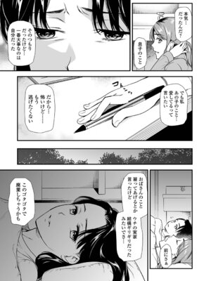 [逢坂ミナミ] 失楽園 〜母の罪〜 〈ハーフ版1〉後編_013_xves