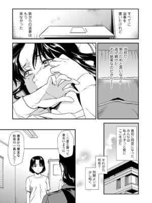 [逢坂ミナミ] 失楽園 〜母の罪〜 〈ハーフ版1〉後編_023_rijl