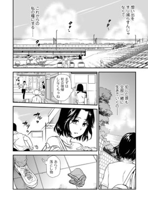 [逢坂ミナミ] 失楽園 〜母の罪〜 〈ハーフ版1〉後編_024_rwxf