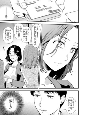 [逢坂ミナミ] 失楽園 〜母の罪〜 〈ハーフ版1〉後編_037_htkx