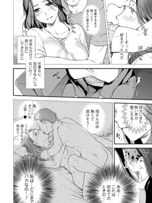 [逢坂ミナミ] 失楽園 〜母の罪〜 〈ハーフ版1〉後編_040_otyy