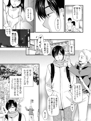 [逢坂ミナミ] 失楽園 〜母の罪〜 〈ハーフ版1〉後編_051_pyon