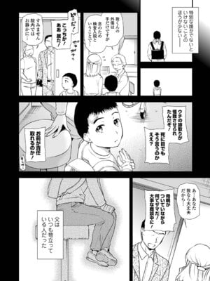 [逢坂ミナミ] 失楽園 〜母の罪〜 〈ハーフ版1〉後編_052_pdpg
