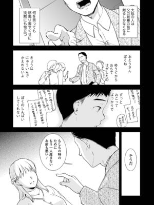 [逢坂ミナミ] 失楽園 〜母の罪〜 〈ハーフ版1〉後編_053_xoml