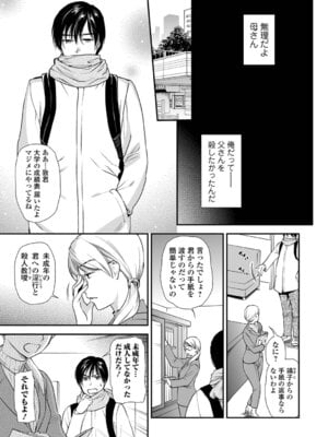 [逢坂ミナミ] 失楽園 〜母の罪〜 〈ハーフ版1〉後編_057_cdbt