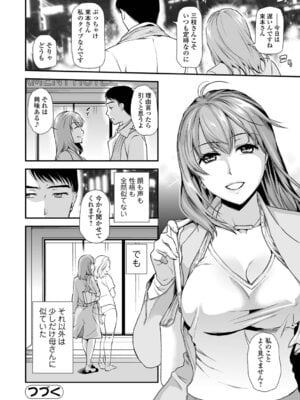 [逢坂ミナミ] 失楽園 〜母の罪〜 〈ハーフ版1〉後編_068_ecji