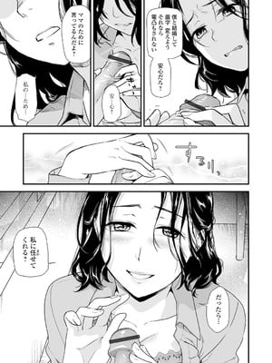 [逢坂ミナミ] 失楽園 ～母の罪～ 第14-17話_005_ilin