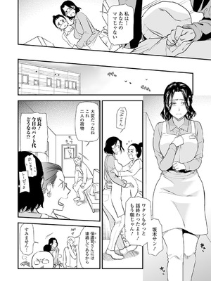 [逢坂ミナミ] 失楽園 ～母の罪～ 第14-17話_016_puye