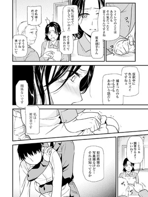 [逢坂ミナミ] 失楽園 ～母の罪～ 第14-17話_018_gcfv