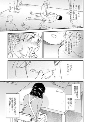 [逢坂ミナミ] 失楽園 ～母の罪～ 第14-17話_019_yfmd