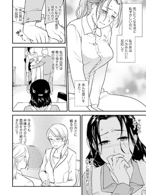 [逢坂ミナミ] 失楽園 ～母の罪～ 第14-17話_020_onnj