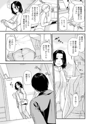 [逢坂ミナミ] 失楽園 ～母の罪～ 第14-17話_029_prbx