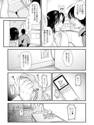 [逢坂ミナミ] 失楽園 ～母の罪～ 第14-17話_031_gito