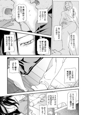 [逢坂ミナミ] 失楽園 ～母の罪～ 第14-17話_059_rans