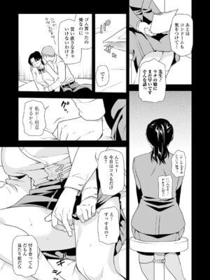 [逢坂ミナミ] 失楽園 ～母の罪～ 第14-17話_067_kure