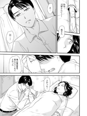 [逢坂ミナミ] 失楽園 ～母の罪～ 第14-17話_073_jxki