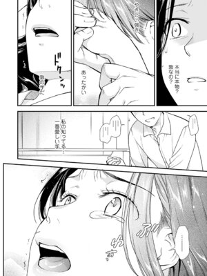 [逢坂ミナミ] 失楽園 ～母の罪～ 第14-17話_074_yscq