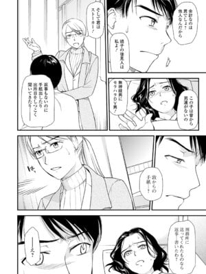 [逢坂ミナミ] 失楽園 ～母の罪～ 第14-17話_078_kyeo