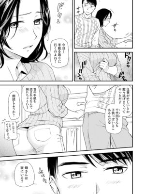 [逢坂ミナミ] 失楽園 ～母の罪～ 第14-17話_097_vyyu