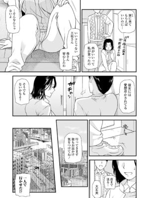 [逢坂ミナミ] 失楽園 ～母の罪～ 第14-17話_099_nrai