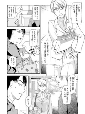 [逢坂ミナミ] 失楽園 ～母の罪～ 第14-17話_100_mxgl